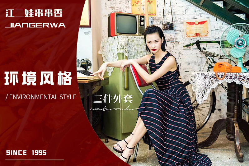 环境风格展示